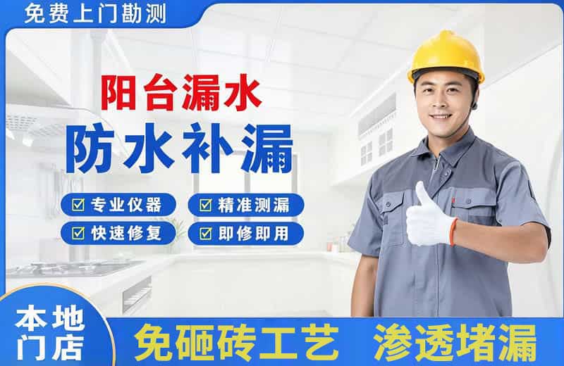 芦淞阳台漏水维修