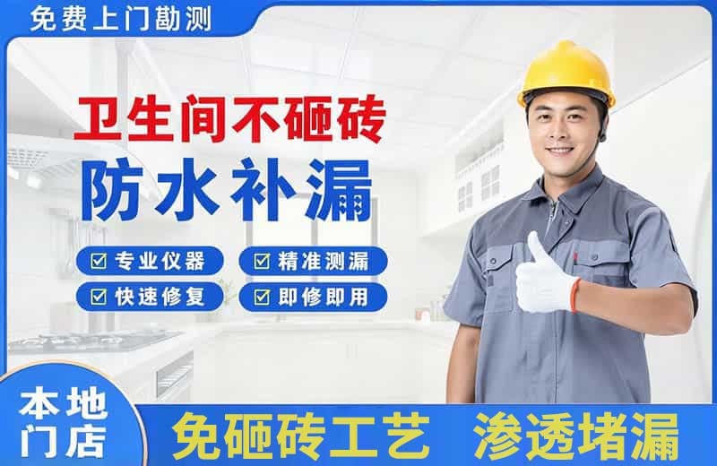 芦淞卫生间不砸砖修补漏水